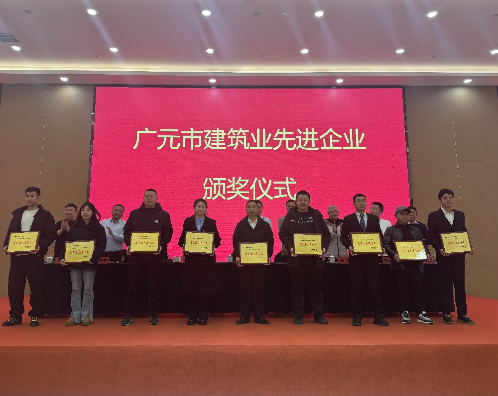 喜報|載譽而歸，攜譽同行，路橋集團獲評廣元市建筑業協會兩項表彰